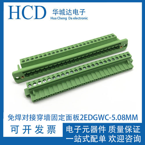 穿墙免焊对接2EDGWC5.08MM带法兰固定框架插拔式接线端子14P-24P