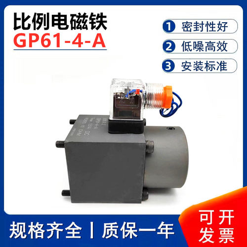 比例电磁铁HNAY GP61-4-A GP45-4-A GV45-4-A GV40注塑机阀门线圈