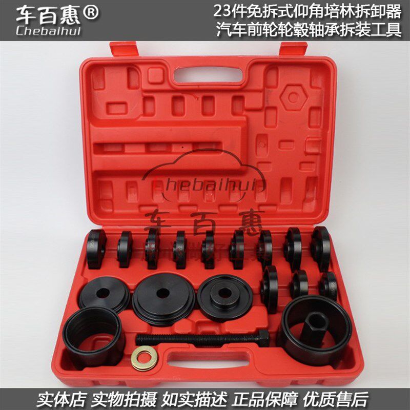 23件免拆式仰角培林拆卸器羊角前轮轴承拆装安装汽车机修专用工具