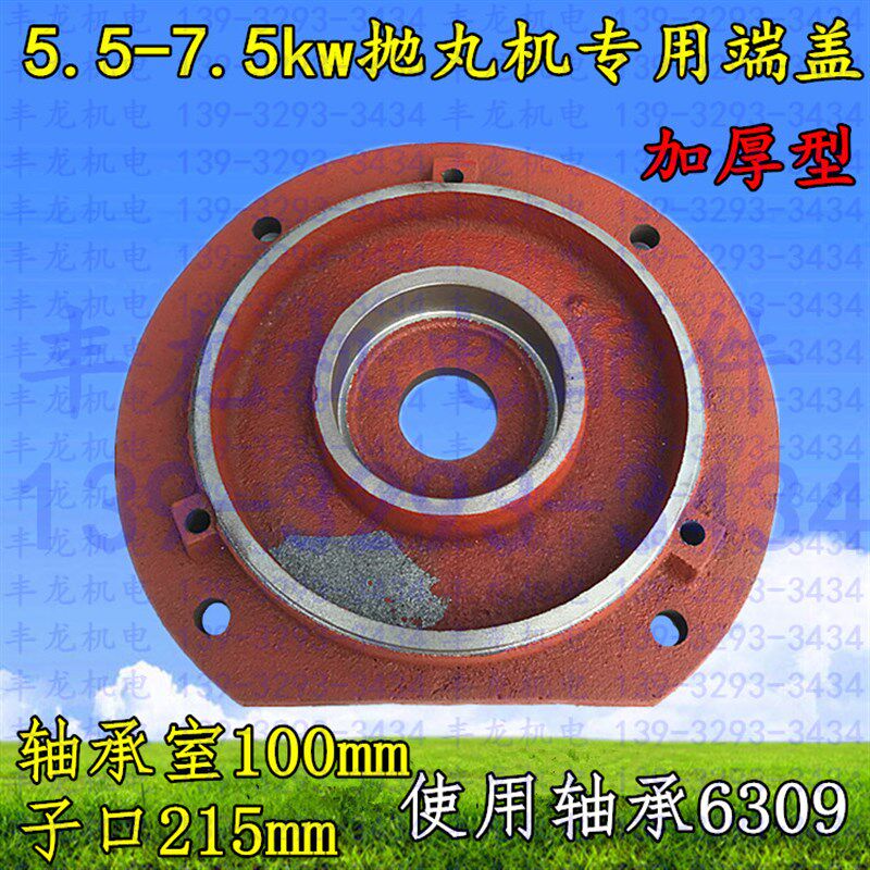 抛丸机电机端盖三相电机5.5-7.5KW抛丸机专用立式前端盖维修工具