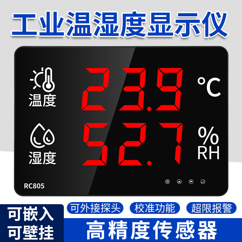 融测工业用温湿度计家用室内带RS485通信电脑记录显示器大屏RC805