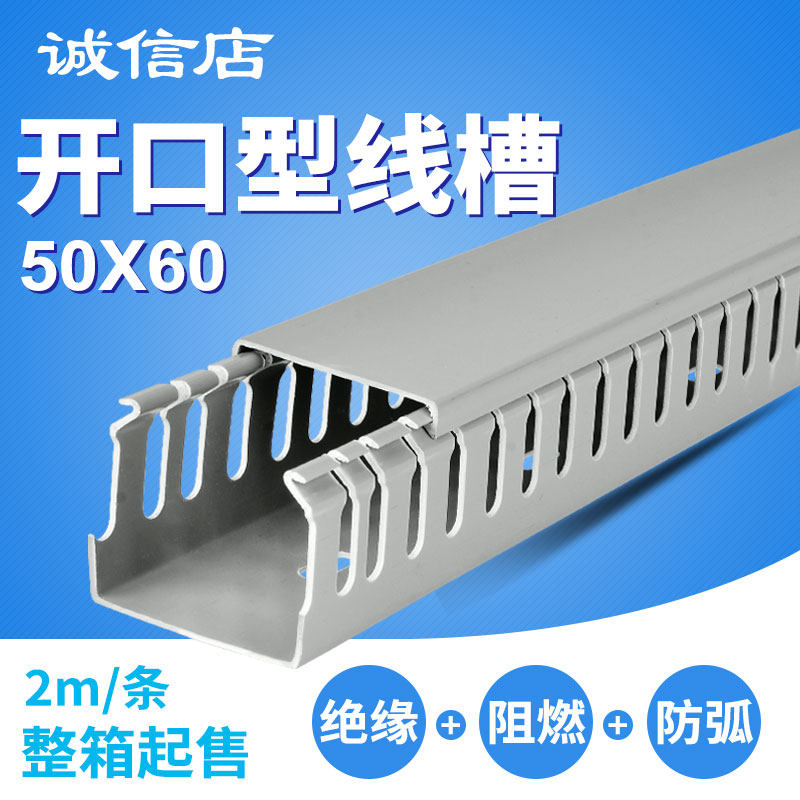 U型开口50*60PVC配线槽明装塑料阻燃绝缘配电柜方形工业网线电线