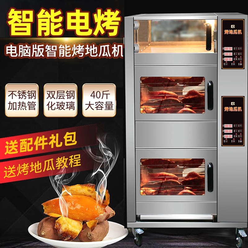德国品质烤地瓜机商用烤红薯机全自动电炉烤玉米土豆烤箱台式立式