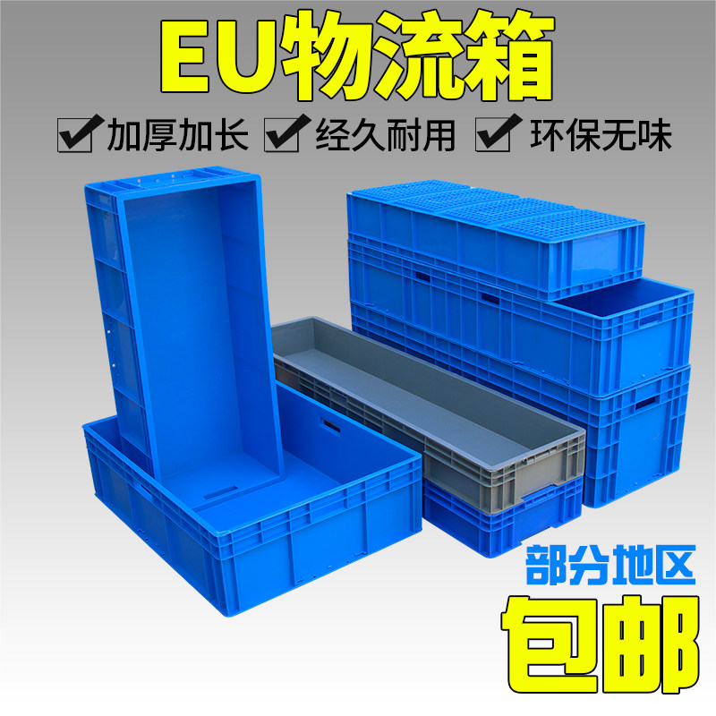 加厚EU箱欧标物流箱塑料周转箱汽配零件箱收纳箱工具盒水产养殖箱