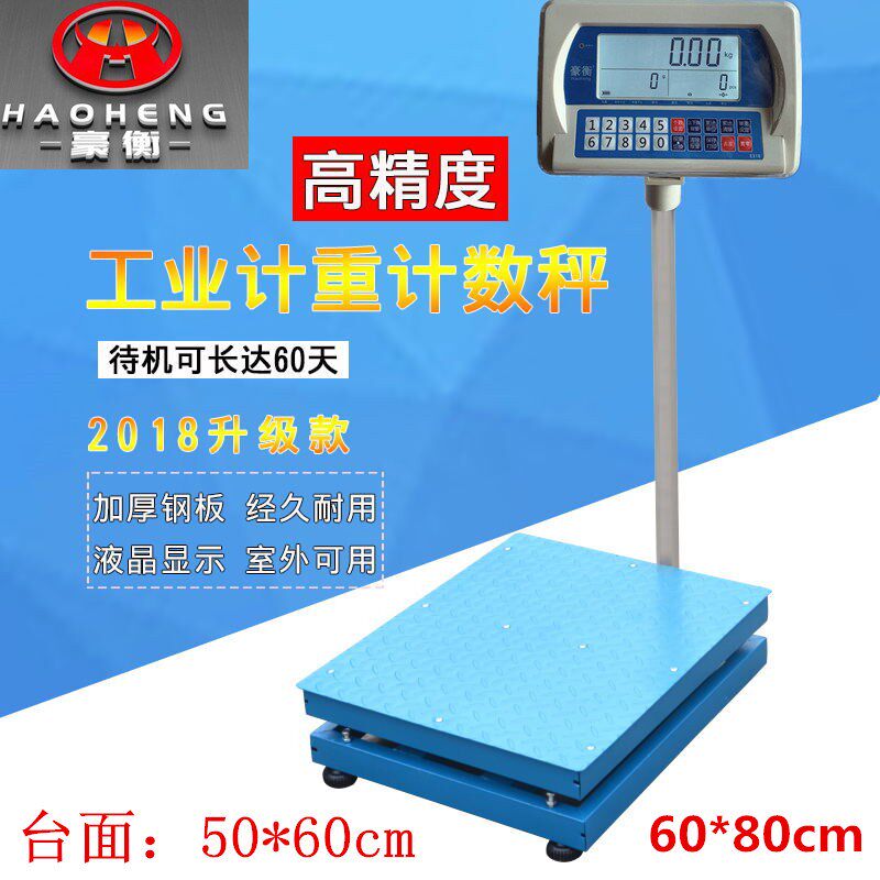 豪衡精准计重计数电子台秤500公斤高精度计数称点数秤1吨台称包邮