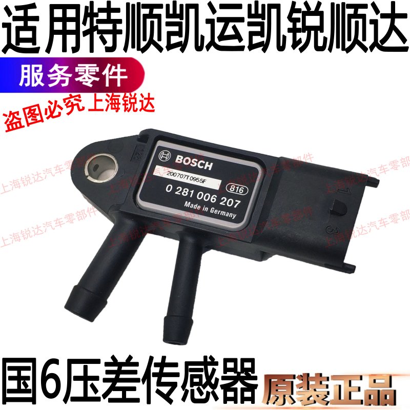 适用江铃顺达压差感测器凯运凯锐新世代全顺特顺排气管三元催化