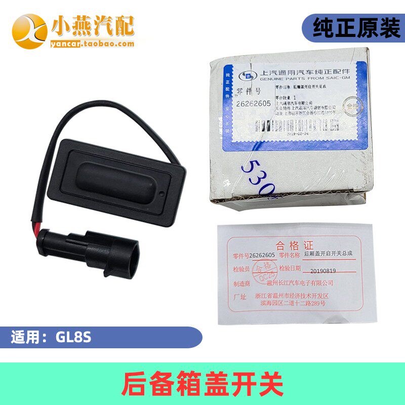 适用别克GL8S 胖头鱼 后备箱开关内外尾门电动尾箱开启按钮纯正4s