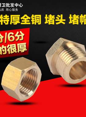 全铜加厚 4分6分内丝外丝堵头堵帽四分六分水管闷头管堵接头配件