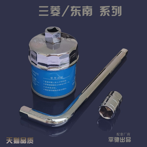 东南DX7 DX3 DX5菱悦V3 A5翼舞V5菱致机油滤芯扳手机滤换油工具