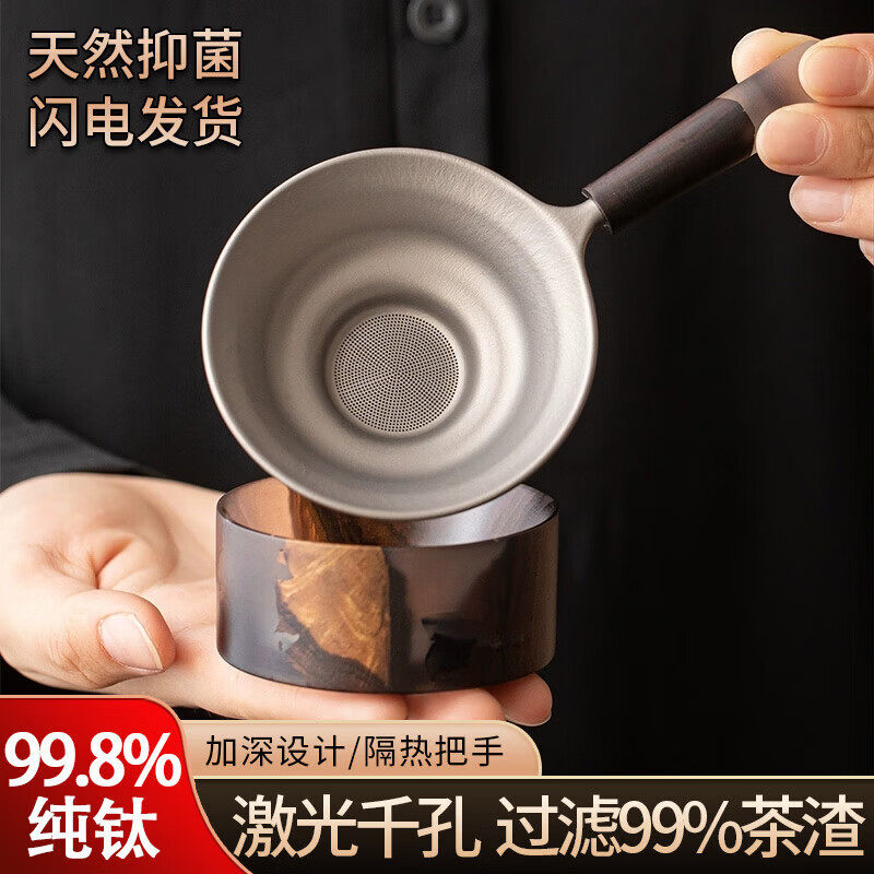 古风纯钛茶滤激光千孔过滤99%茶渣天然抑菌隔热把手茶漏好滤茶器