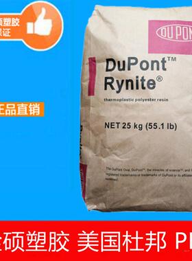 PET/美国杜邦/FR530 NC010 30％玻璃纤维增强 阻燃 高流动