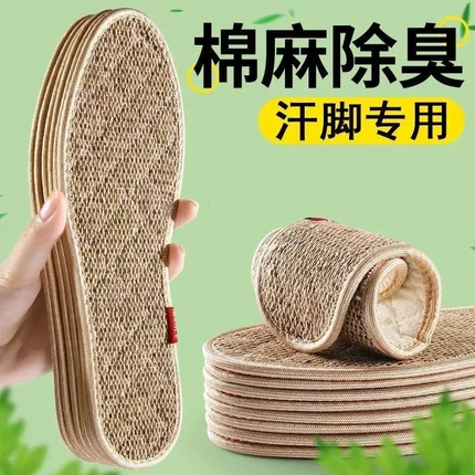 足迹优品 艾草棉麻编织鞋垫男女款除臭吸汗透气舒适防滑运动鞋亚