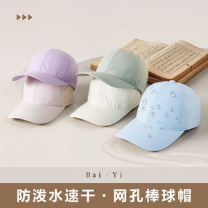 防泼水网眼速干鸭舌帽女高级感