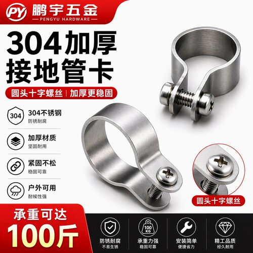 加厚304不锈钢管卡管夹骑马卡管