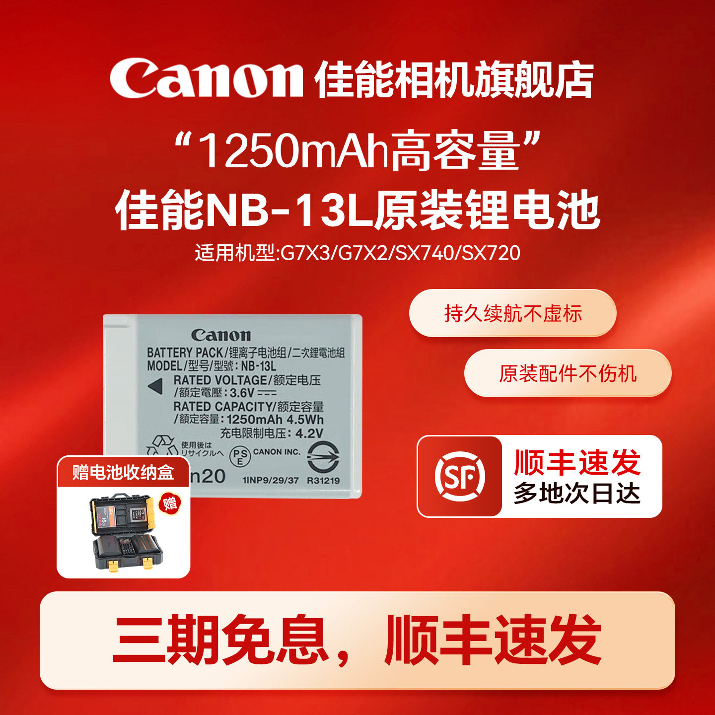 g7x3佳能原装NB-13L电池图片