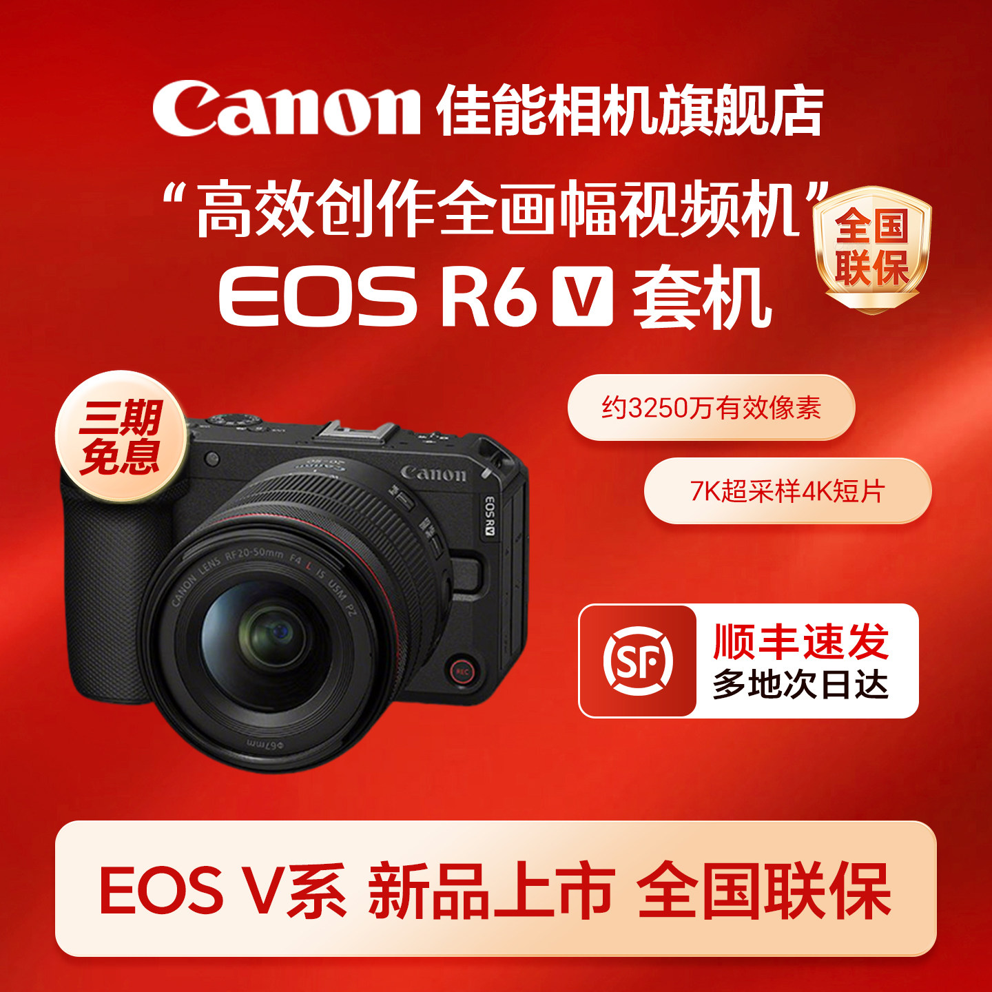 佳能EOSR6V全画幅专业相机图片