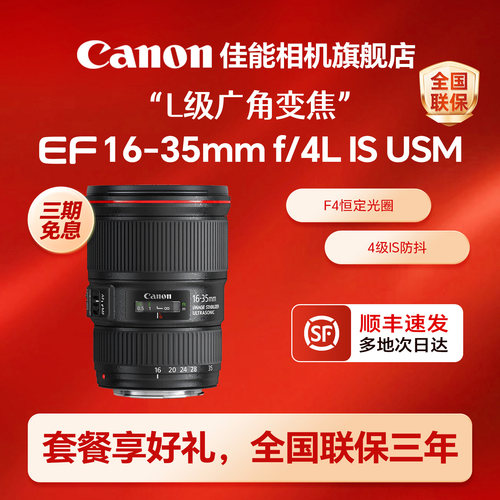 【旗舰店】佳能EF16-35f/4L镜头