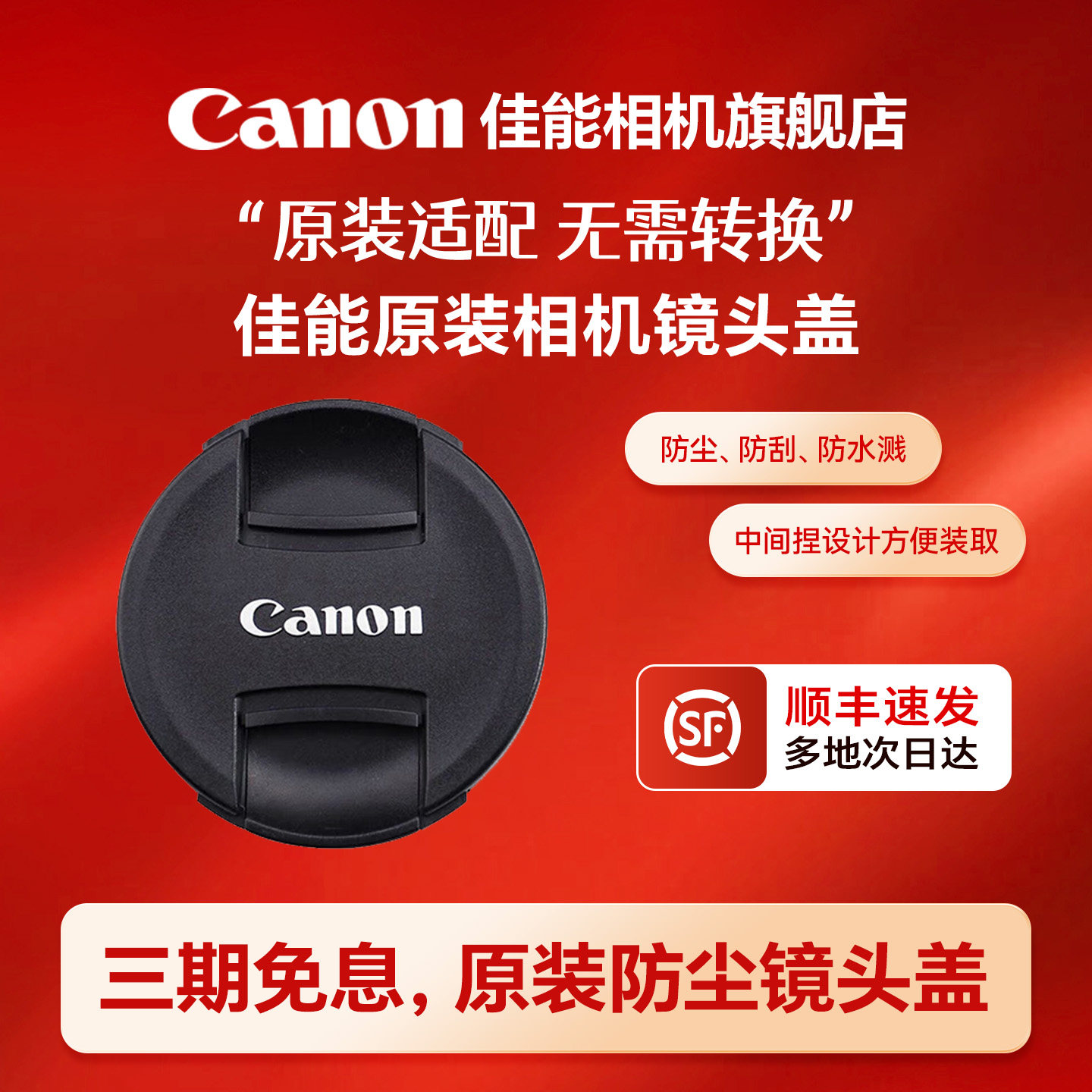 Canon/佳能原装镜头前盖43 49 52 55 58 67 72 77 82mm单反相机镜头原厂保护盖