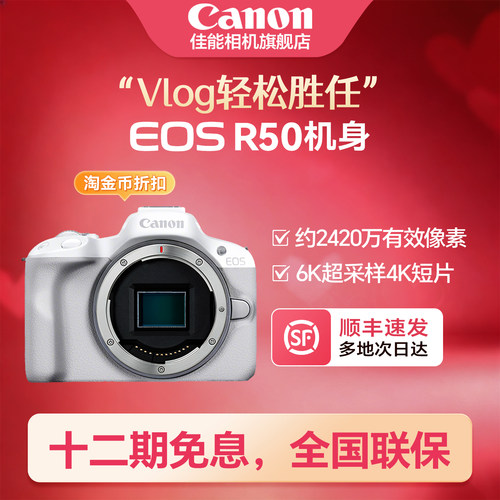 12期免息佳能r50微单相机入门级