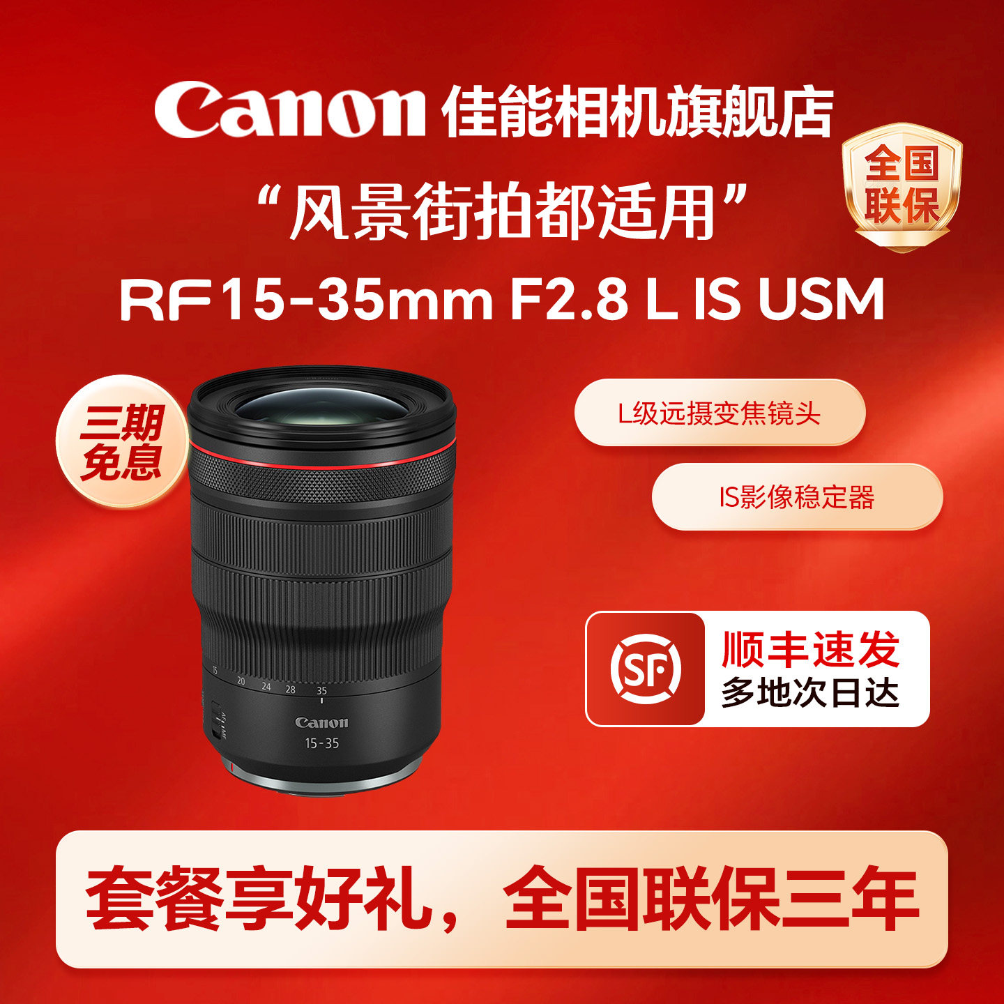 佳能 RF15-35mm F2.8 L IS USM 新生代大三元大光圈变焦佳能镜头