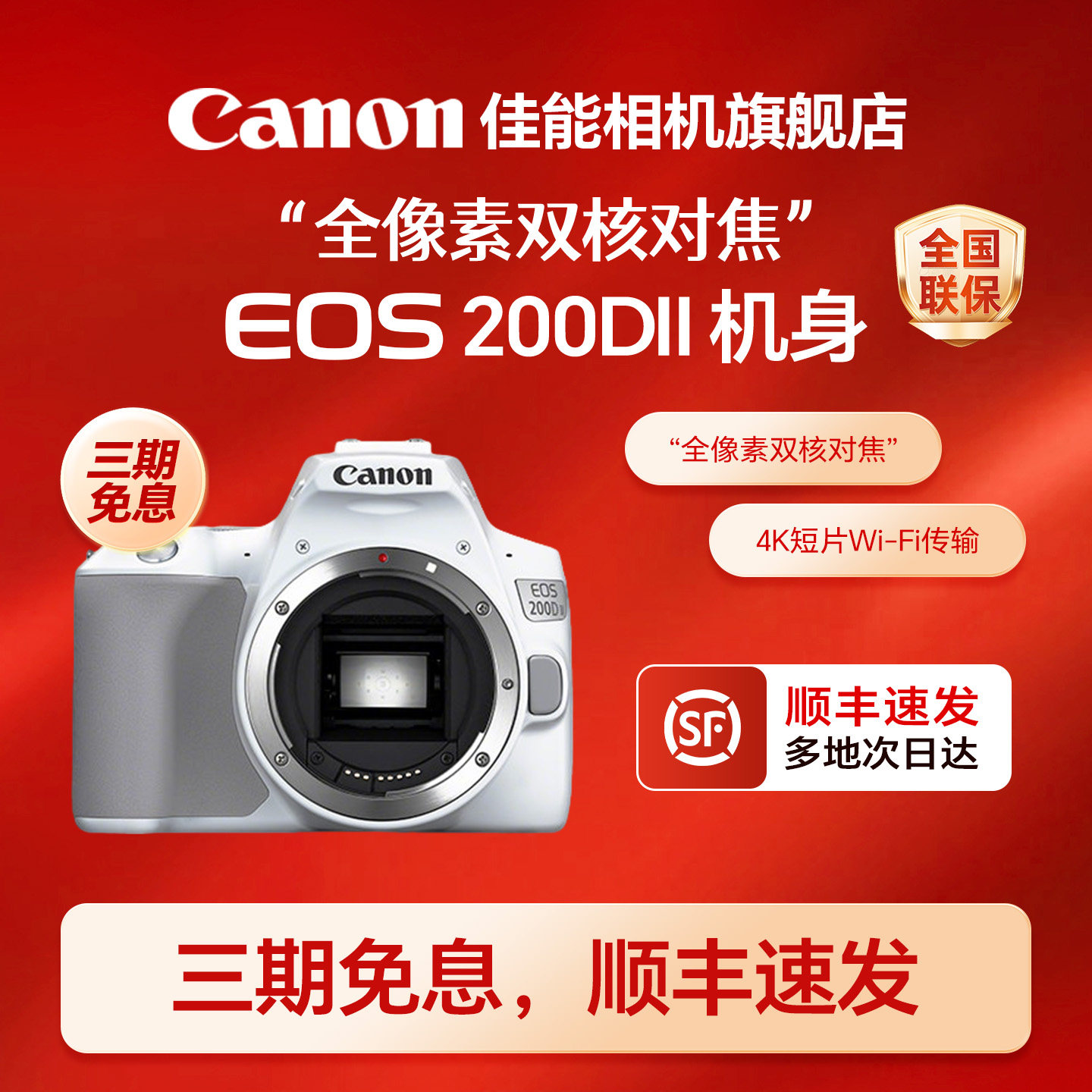 佳能200d二代女生入门级迷你单反相机 eos 200d ii高清数码照相机图片