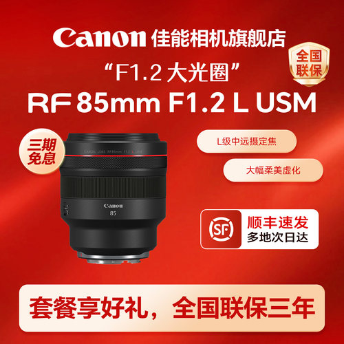 佳能RF8512LUSM级远摄定