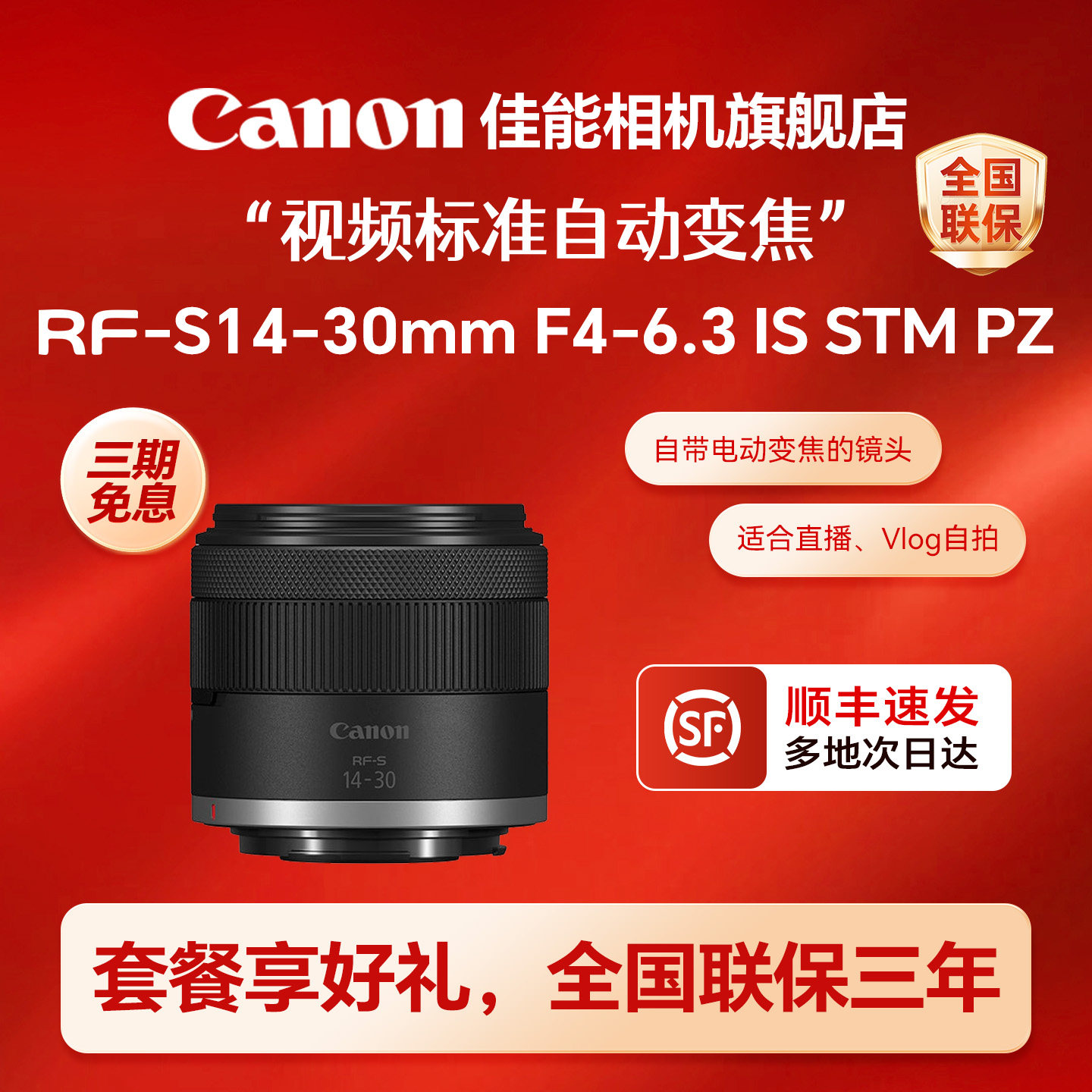 佳能RF-S14-30mm F4-6.3 IS STM PZ标准变焦相机佳能镜头微单广角