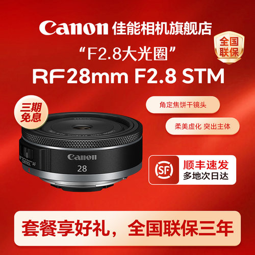 佳能RF28F2.8大光圈定焦镜头