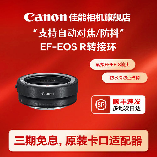 EF-EOSR转接环适配器微单镜头