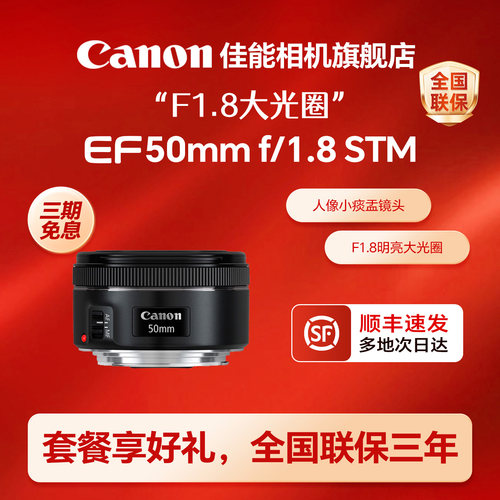 佳能小痰盂镜头三代定焦大光圈虚化 EF50mm1.8 STM佳能相机旗舰店