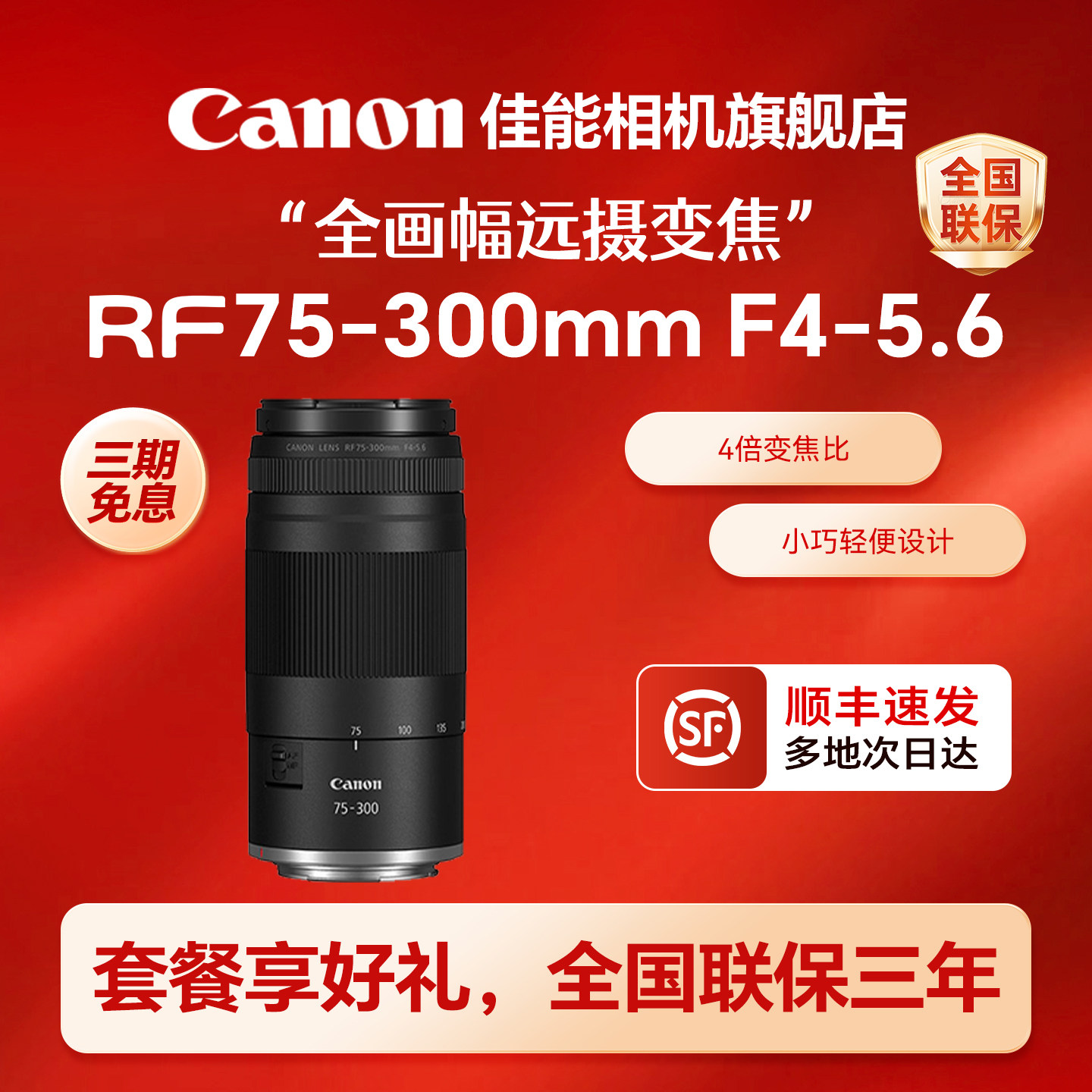 佳能RF75-300mmF4-5.6相机镜头图片