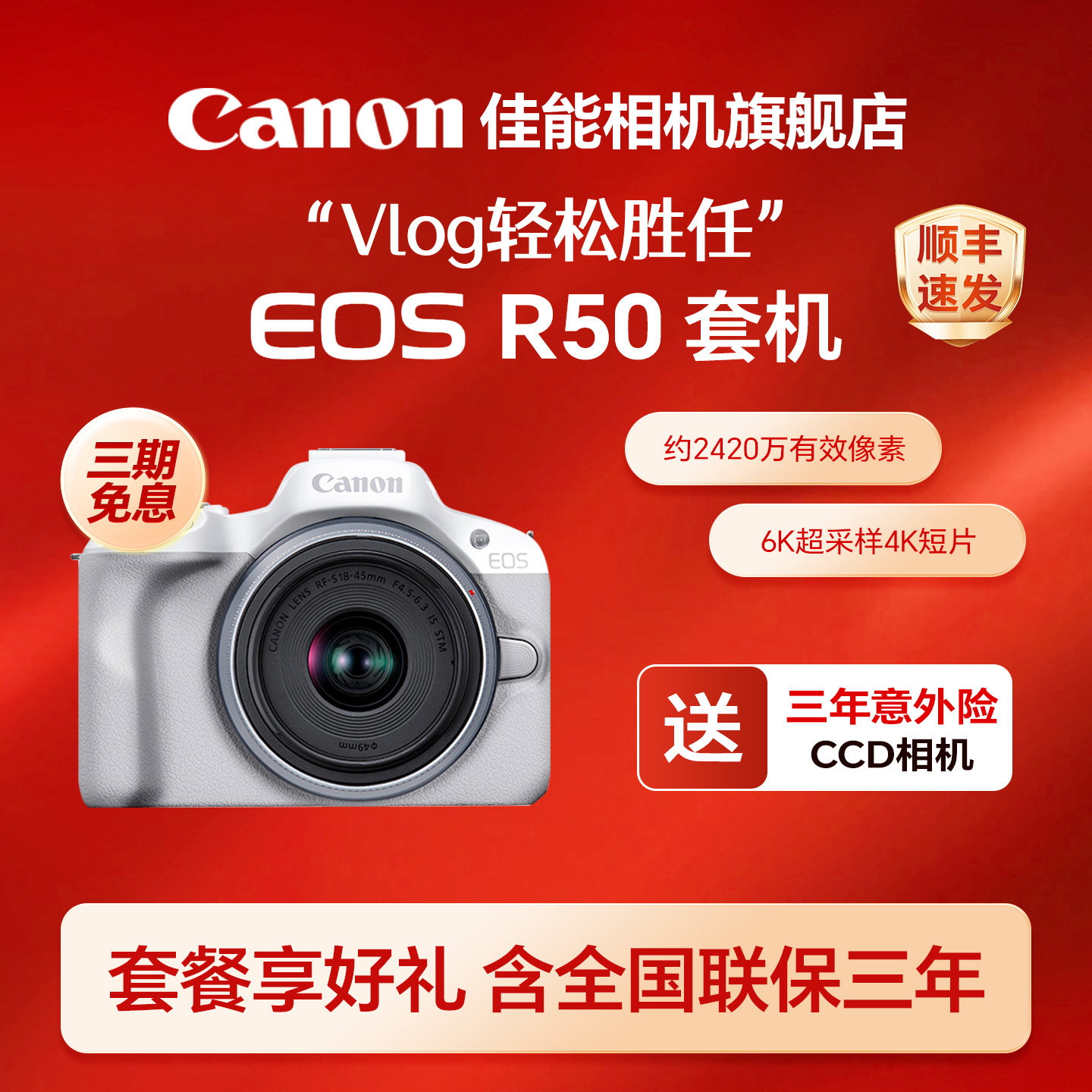 【旗舰店】佳能r50相机r50微单相机数码照相机摄影佳能eos 