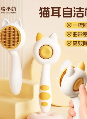 悦小萌猫梳子去浮毛神器猫咪狗狗梳毛宠物洗澡清理工具用品