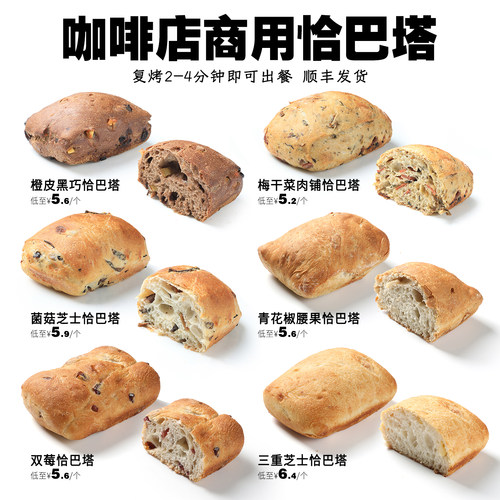 咖啡店商用恰巴塔面包冷冻预烤半成品意式欧包早餐三明治专用