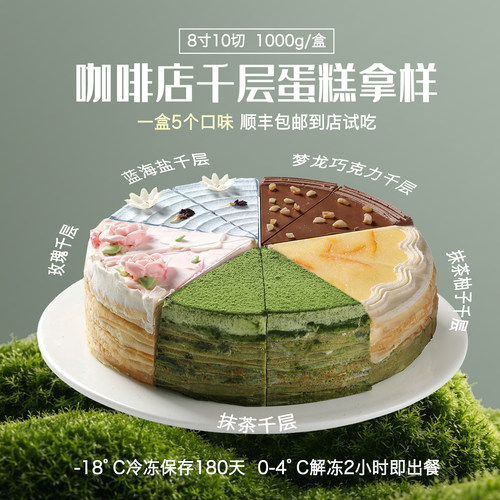 糖页咖啡店商用千层蛋糕供应三角切块冷冻动物奶油甜品半成品五拼