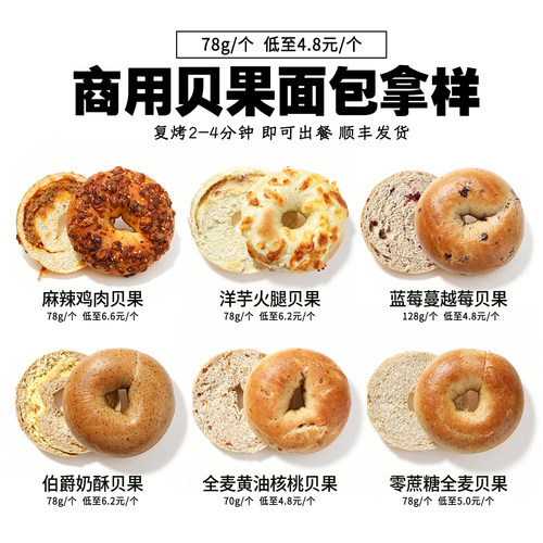 咖啡店专用贝果批发整箱冷冻半成品杂粮全麦贝果轻食三明治面包胚