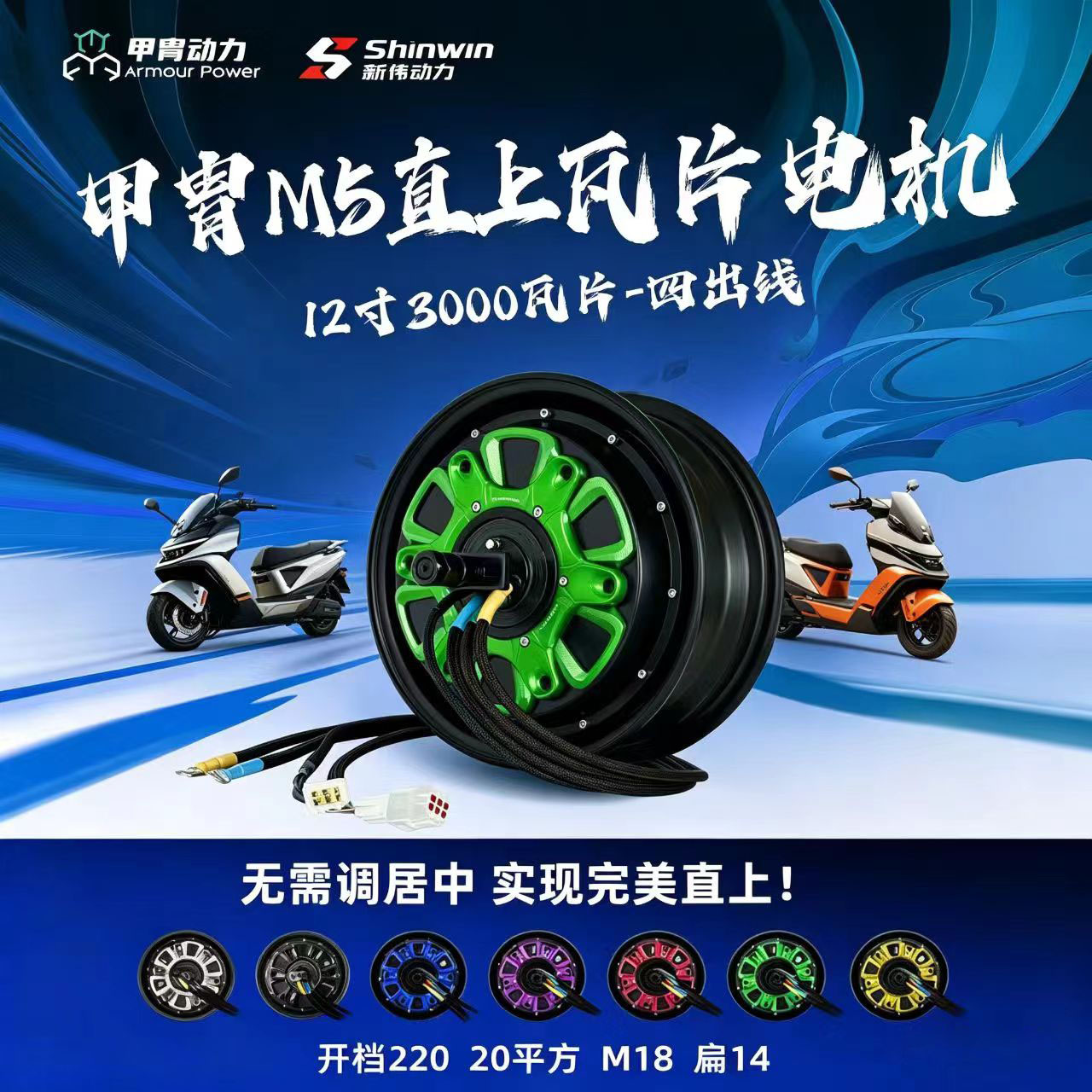 九号M5直上12寸3000瓦片甲胄电机原车平叉直上无需居中新伟电机图片