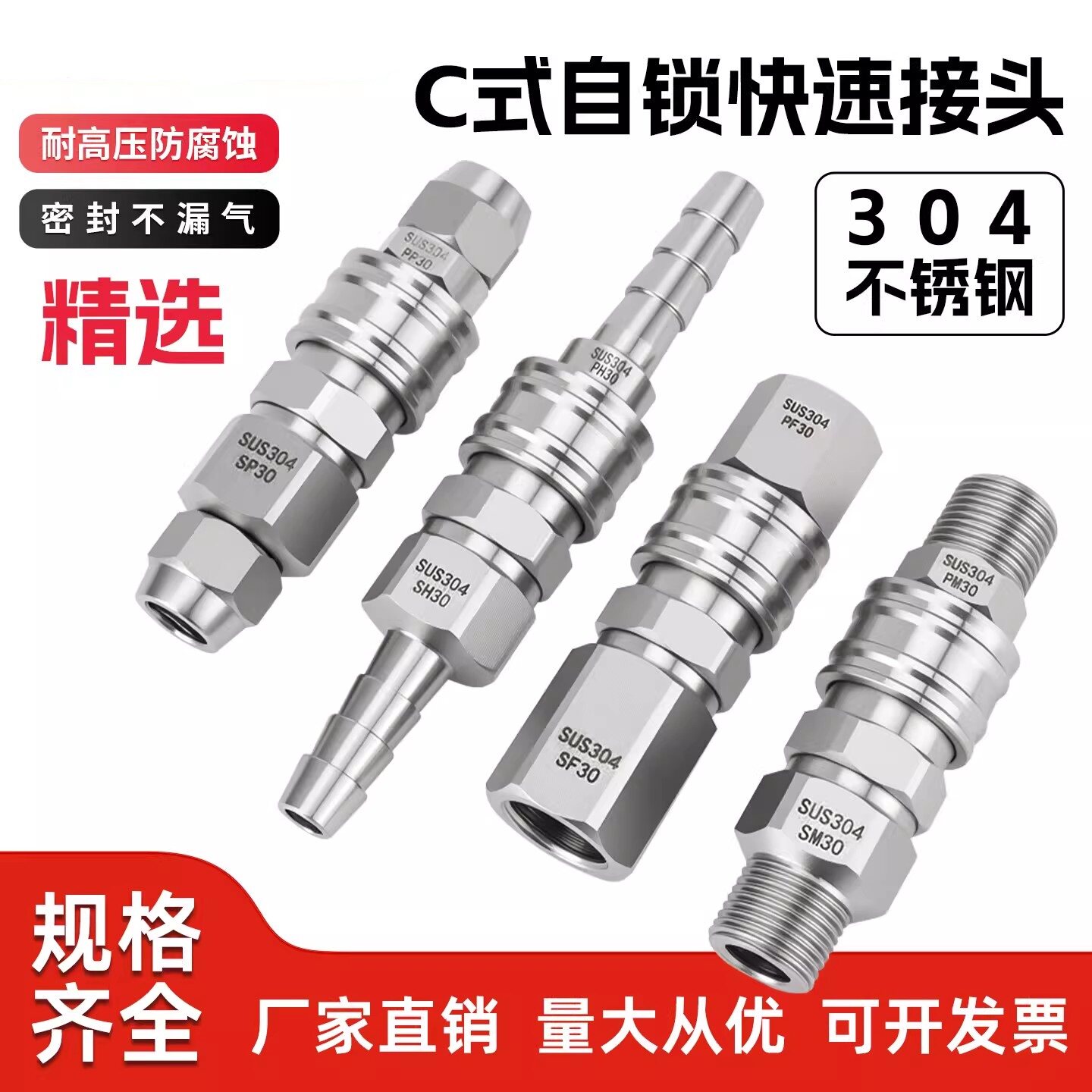 304不锈钢气动快速接头C式自锁快插公母头SM40空压机气管快插PP20