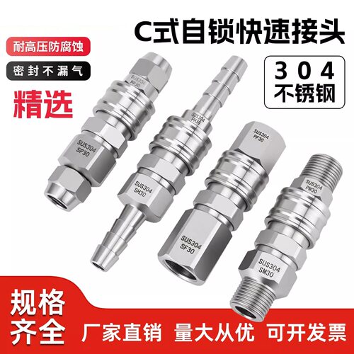 304不锈钢气动快速接头C