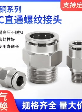 全铜PC螺纹直通气动管接头PC8-02-M5 01快插气管接头耐高温耐高压