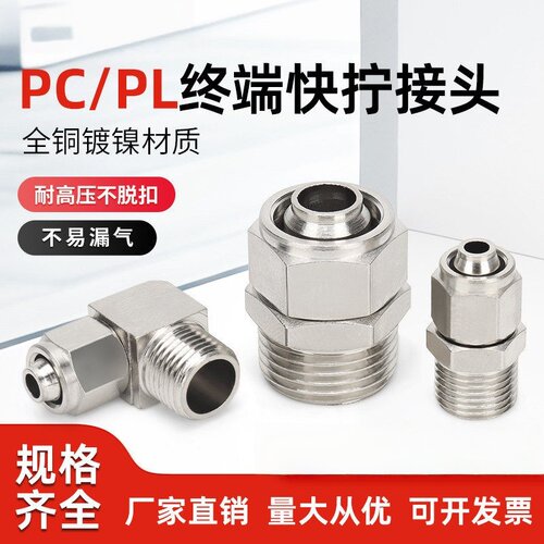 气动快速快拧接头PC直通