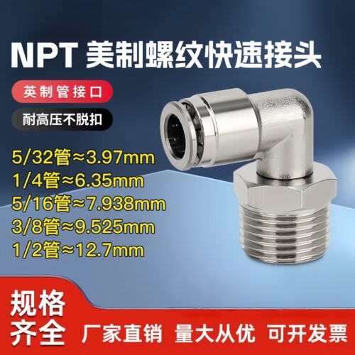 金属气动快速接头英制管P