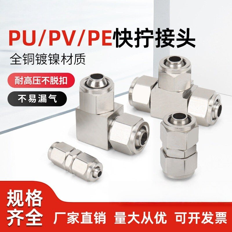 气管快拧接头PU卡车锁母
