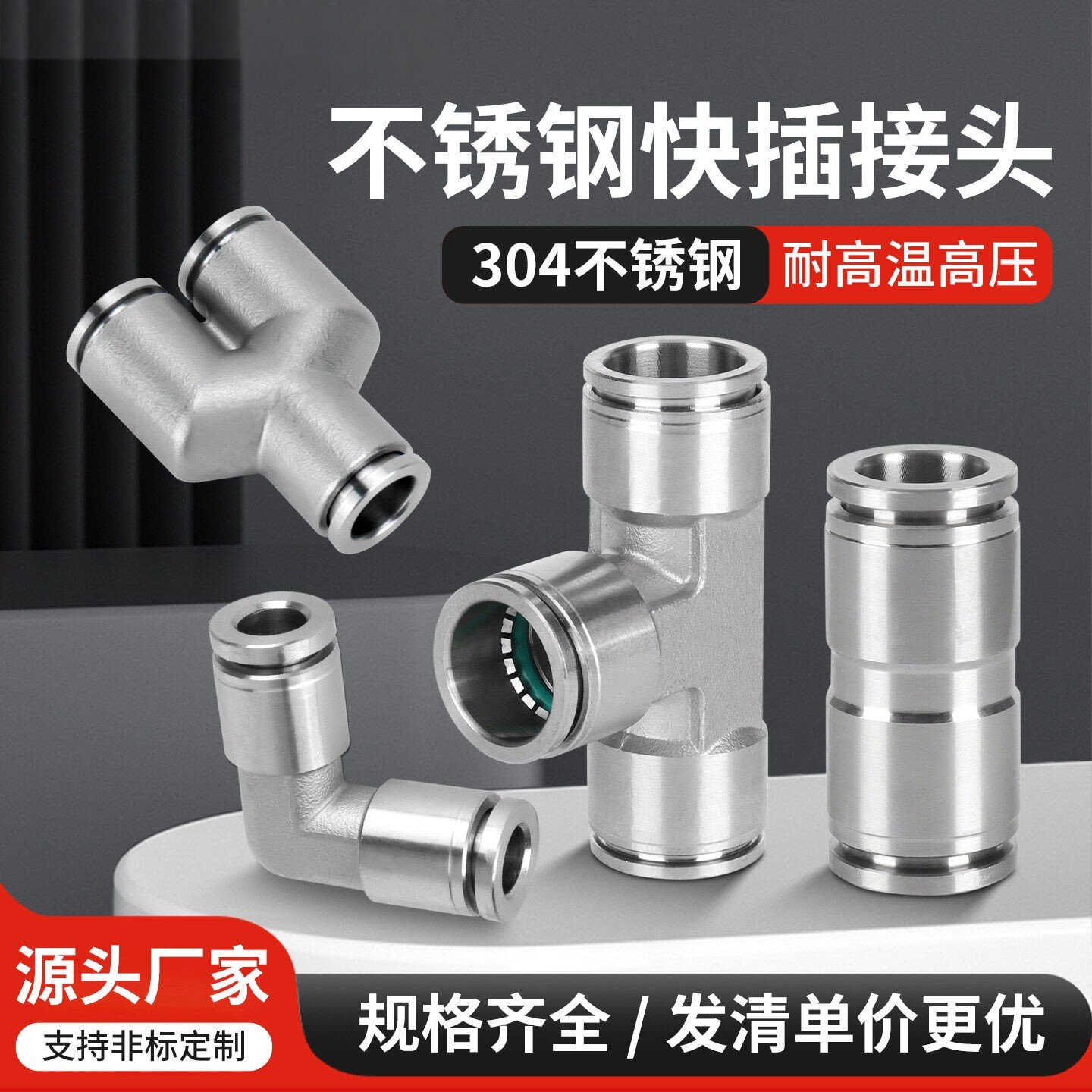 304不锈钢气管快速接头气
