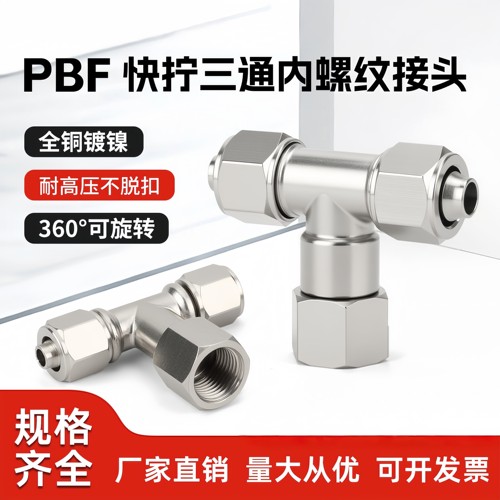 全铜气动快拧接头PBF万向