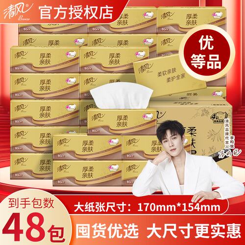 清风原木纯品4层320张抽纸巾