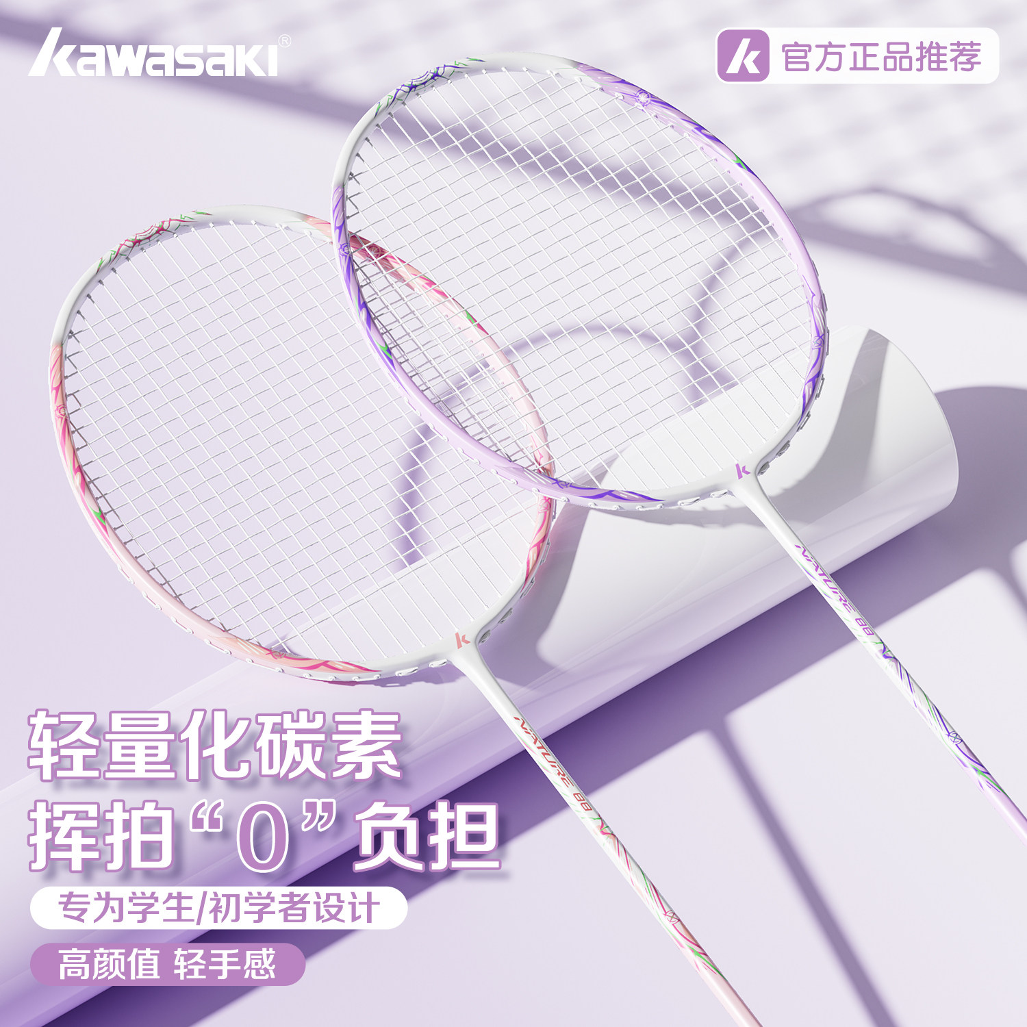 川崎羽毛球拍超轻碳素纤维全官方正品均衡专业进攻型耐打单双套装