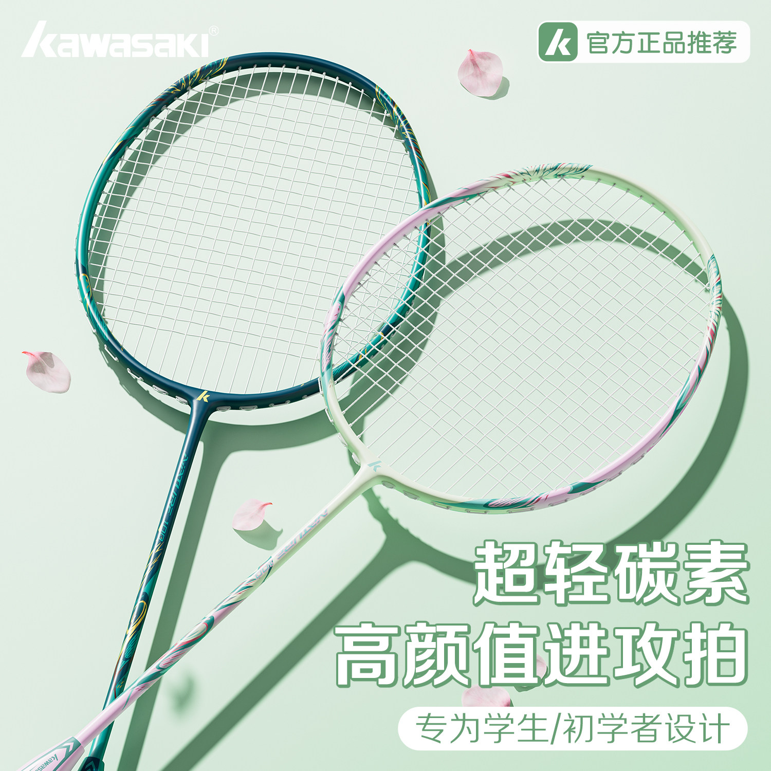kawasaki/川崎超轻碳素纤维羽毛球拍初学者耐打高弹进攻型单双拍