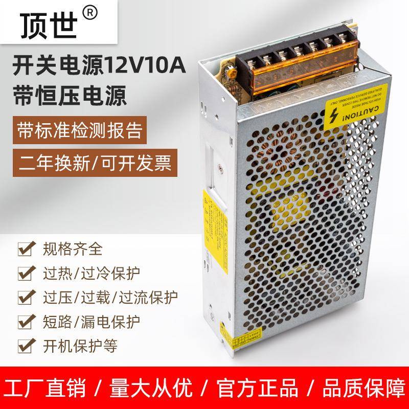 顶世DC12V10A监控摄像头集中供电安防弱电摄像机直流led开关电源