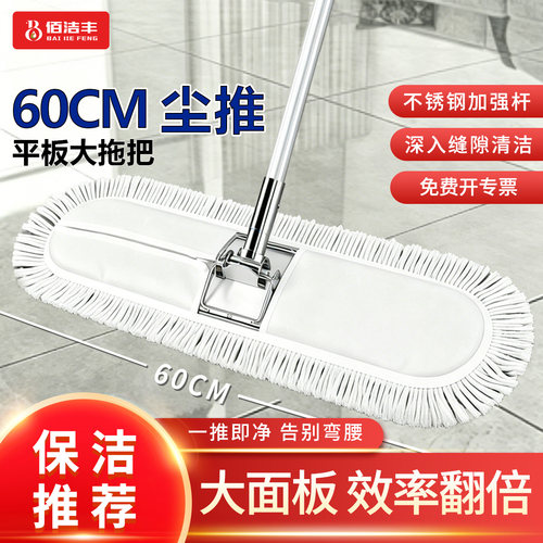 佰洁丰不锈钢加强杆平板拖把